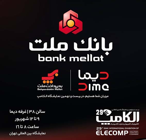 بانک ملت با «دیما» به الکامپ آمد