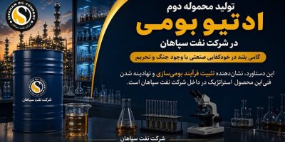 تولید محموله دوم ادتیو بومی در شرکت نفت سپاهان
