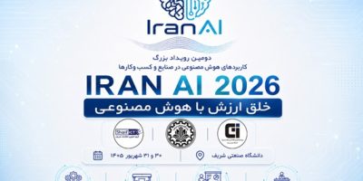 رویداد بزرگ کاربردهای هوش مصنوعی در صنایع و کسب و کارها برگزار می‌شود