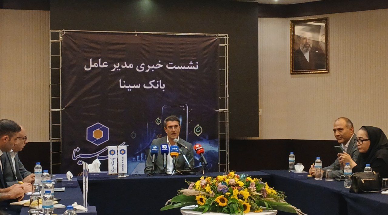 سیاست‌گزاری و تلاش، محور سودسازی پایدار در بانک سینا