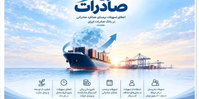استقبال صادرکننده‌های کالا و خدمات از بسته اعتباری سکو