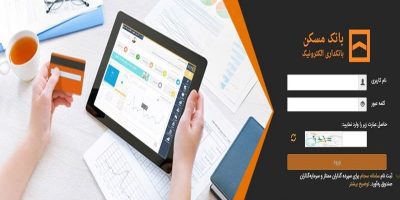 اختلال در سایت بانک مسکن صحت ندارد