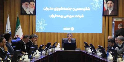 رشد ۶۷ درصدی حق‌بیمه و ترسیم نقشه راه برای نیمه دوم سال در بیمه ایران