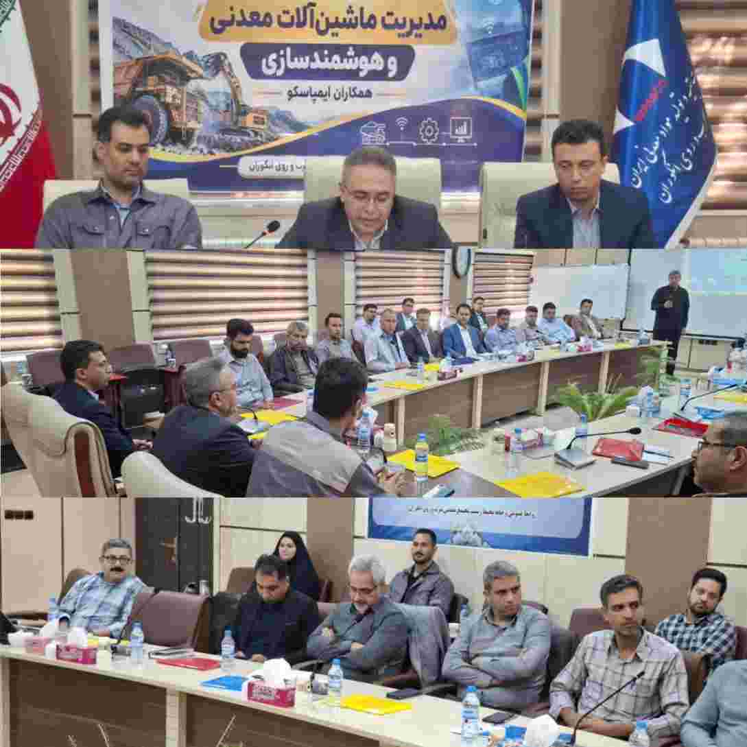 آغاز دومین دوره تخصصی مدیریت ماشین‌آلات معدنی و هوشمندسازی در مجتمع انگوران