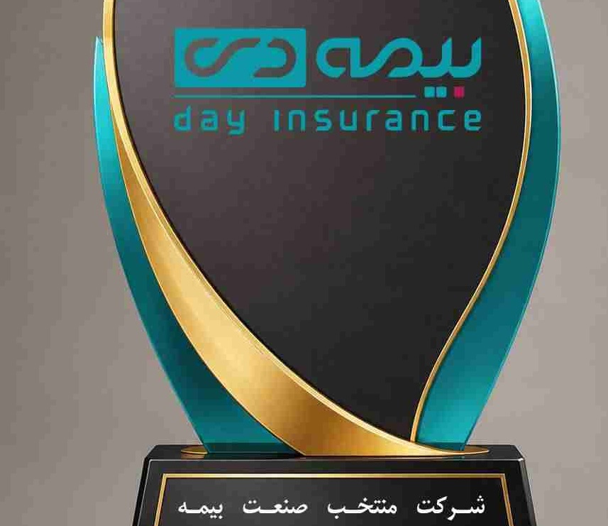 بیمه دی در صدر جدول ارزیابی عملکرد دستگاه‌های اجرایی قرار گرفت