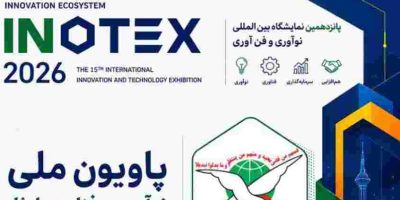 حضور شرکت بیمه دی در نمایشگاه بین‌المللی اینوتکس