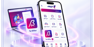 خدمات سامانه “بتا” بانک رفاه کارگران در برنامه کاربردی “فرارفاه” پیاده‌سازی شد