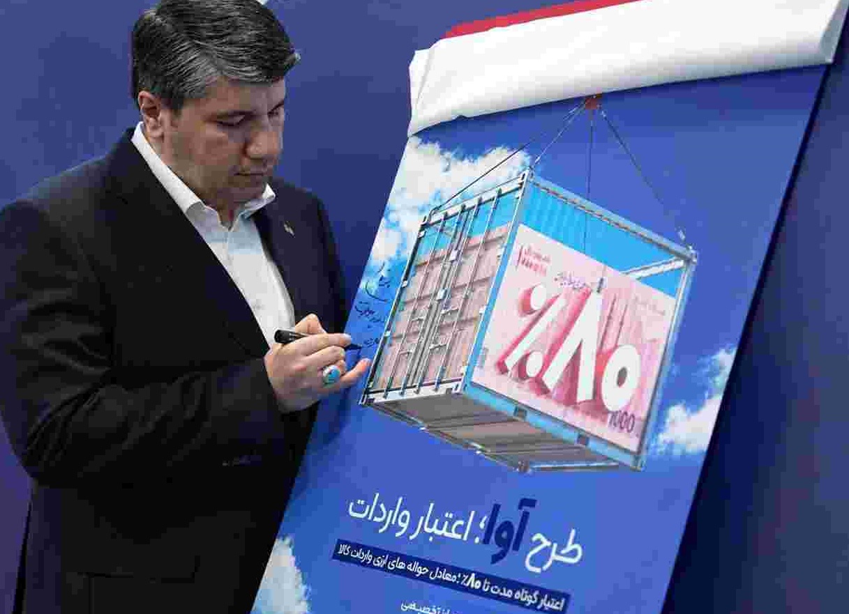 «آوا»؛ اعتبار ویژه بانک صادرات ایران برای واردکننده‌ها