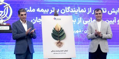 رونمایی از «بیمه زندگی ارجان» بیمه ملت با حضور رئیس کل بیمه مرکزی