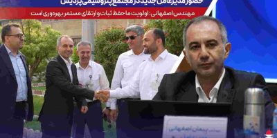 تاکید مدیرعامل جدید پتروشیمی پردیس بر ارتقای مستمر بهره‌وری