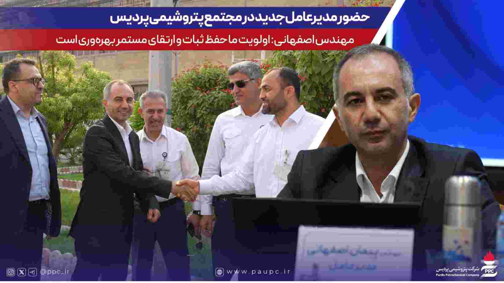 تاکید مدیرعامل جدید پتروشیمی پردیس بر ارتقای مستمر بهره‌وری