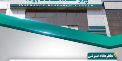 پژوهشکده بیمه ۲۶ نیاز پژوهشی را در «چالش هفته نظام ایده‌ها و نیازها» ارائه کرد