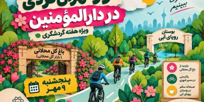 از باغ گل تا رویای آبی با دوچرخه؛ تهران‌گردی شهروندان منطقه ۱۴ با طعم رکاب‌زنی