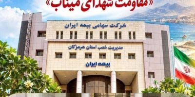 بیمه ایران بیمه‌گر کاروان مقاومت شهدای میناب