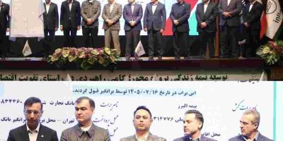 تحول در تامین مالی صنعت بیمه؛ رونمایی بیمه البرز از نخستین برات الکترونیک