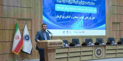 ارتباط موثر میان سرمایه گذاران و پروژه‌های اقتصادی از طریق مرکز مالی ایران