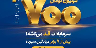 طرح «ممتاز طلایی»؛ گامی تازه در توسعه محصولات بانک تجارت