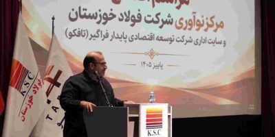 افتتاح مرکز نوآوری و ساختمان مرکزی شرکت تافکو