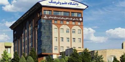 کد رشته‌های تحصیلی دانشگاه علم و فرهنگ اعلام شد