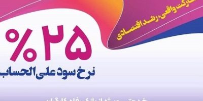 اوراق گواهی سپرده خاص از سوی بانک رفاه کارگران
