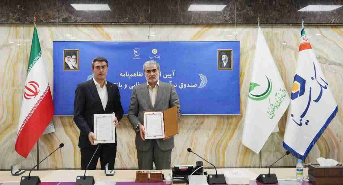 تفاهم‌نامه همکاری بانک سینا و صندوق نوآوری و شکوفایی ریاست‌جمهوری امضا شد