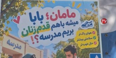 گامی کوچک برای هوای پاک؛ طرح پیاده‌روی دانش‌آموزی در منطقه ۱۴ اجرا شد