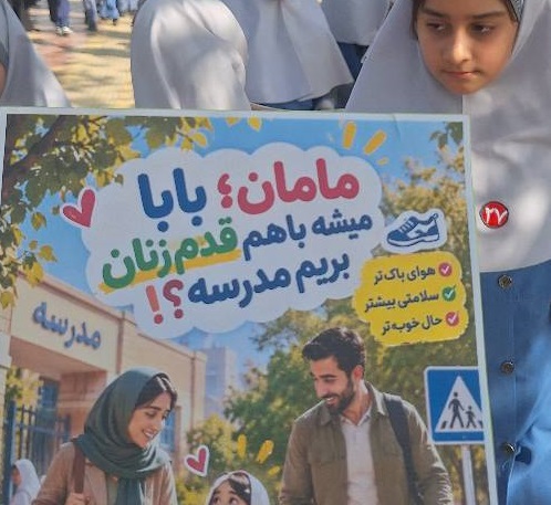 گامی کوچک برای هوای پاک؛ طرح پیاده‌روی دانش‌آموزی در منطقه ۱۴ اجرا شد
