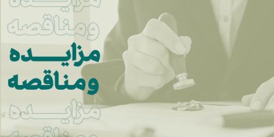 مناقصه عمومی بانک کارآفرین برای خدمات سرویس و پشتیبانی مدیریت ناوگان