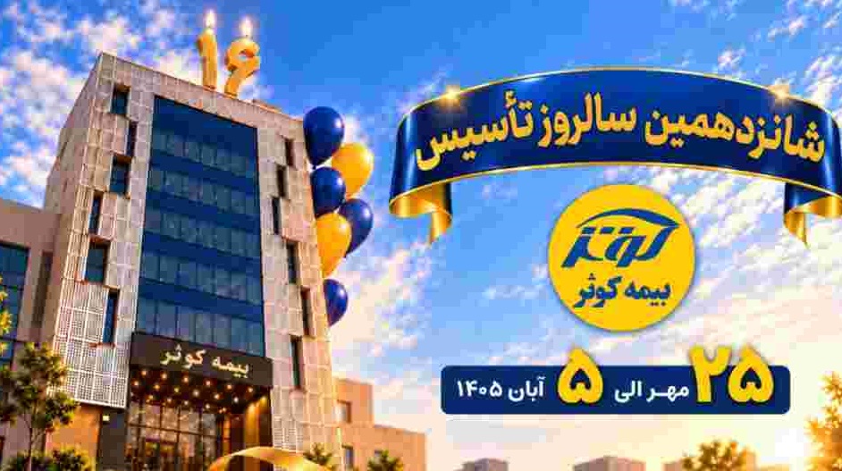 هدیه بیمه‌نامه حامی به خریداران نقدی بیمه‌نامه‌های شخص ثالث و بدنه