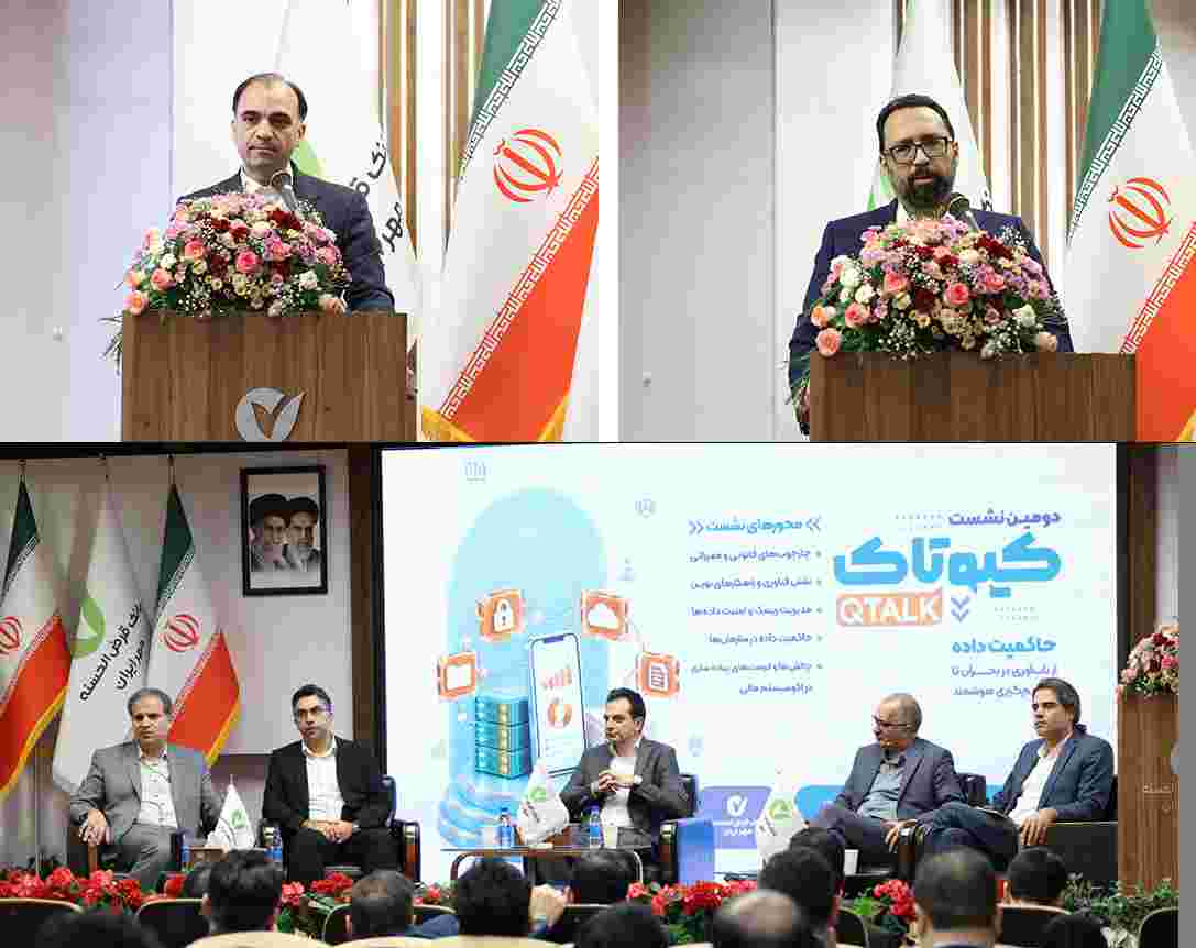 حاکمیت داده؛ جهش به سمت هوشمندی در بانک مهر ایران
